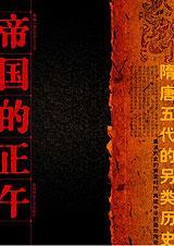 帝国的年代1875-1914