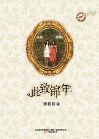 至此经年佳期永别全文免费阅读