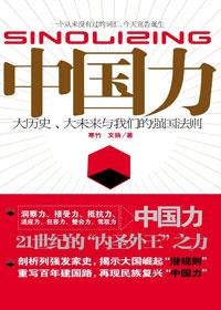 中国力量为主题的作文