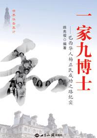 一家 几个博士