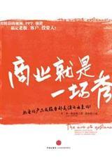 商业的本质经典句子