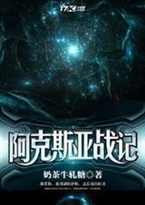 亚历克斯-阿克