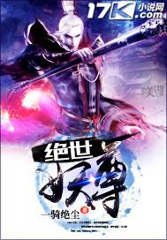 绝世妖尊百科