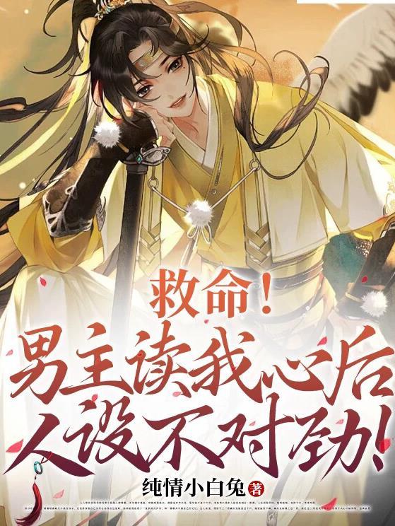 救命男主全部崩坏了