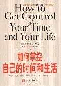 如何掌控你自己的时间