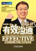 有效沟通英语作文