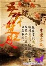 吾本楚狂人by