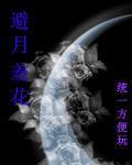 闭月羞花是指的谁