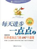 每天进步一点点下一句怎么说押韵
