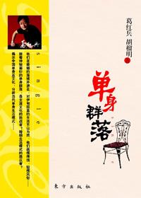 单身群体增多的原因