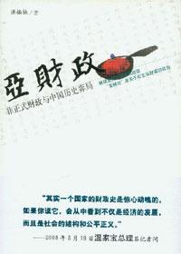 亚财政电子书pdf