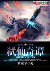 仙书奇谭动漫