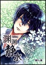 家教渊渊静水