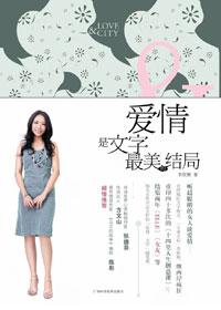 爱情是最美丽的