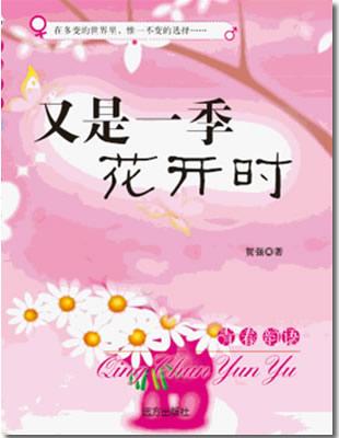 又是一季花开时全诗