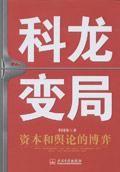 科龙事件