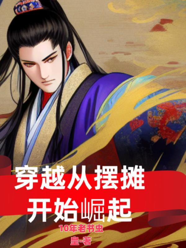 从摆地摊开始赚钱养家贴吧