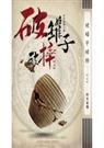 三国破罐子破摔