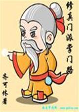 修真门派掌门路境界