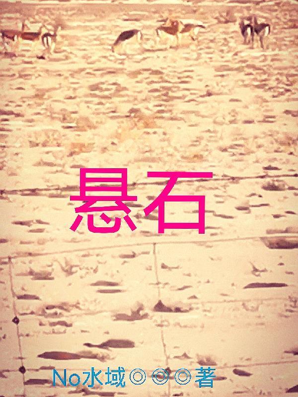 悬石鱼什么意思