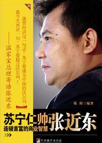 苏宁张近东负债