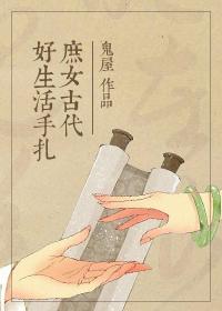 床女的古代生活