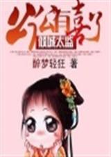 倾城太后六月免费阅读全文
