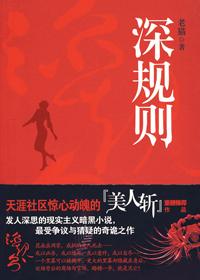 深规则全文阅读
