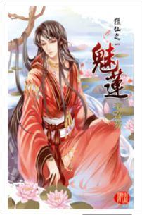 魅莲app