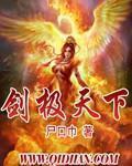 剑筮天下