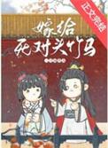 嫁给死对头竹马后by三分雨