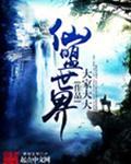 仙盟开考