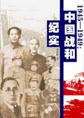 1945之后中国的战争