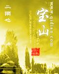 宝山钢铁