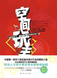 装修空间设计软件