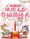 夺嫡追娇夫