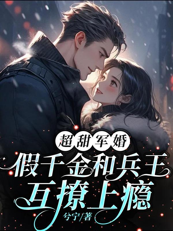 假千金当团宠免费阅读