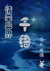 千绮阅读