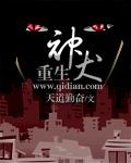 重生之神犬奇兵