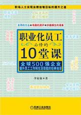 职业化员工应具备哪几方面的条件