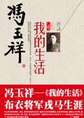 我的生活很精彩作文600字