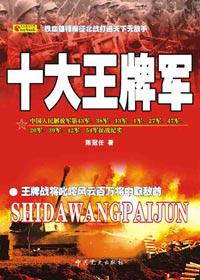 国民党十大王牌军