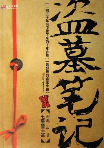 盗墓笔记实体书修订版