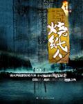 周瞳探案系列2