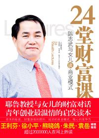 24堂财富课云盘