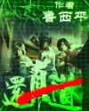 还真道在线阅读