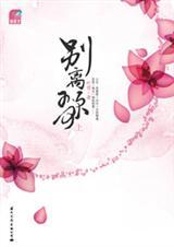 别离歌陈行甲全文阅读
