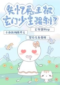 失忆鬼王被玄门少主强制了by急急国王