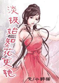 淡极始知花更艳 愁多焉得玉无痕意思