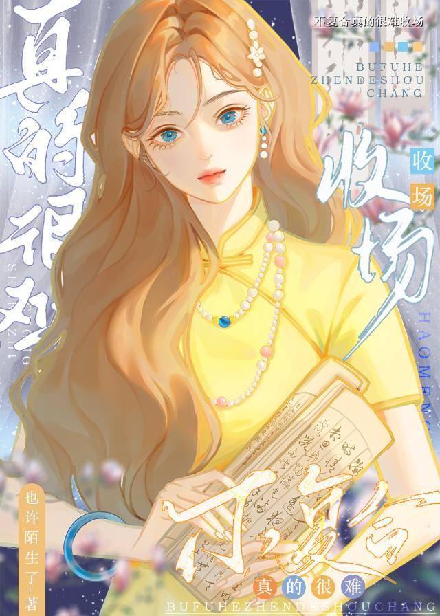 不复合真的很难收场免费阅读